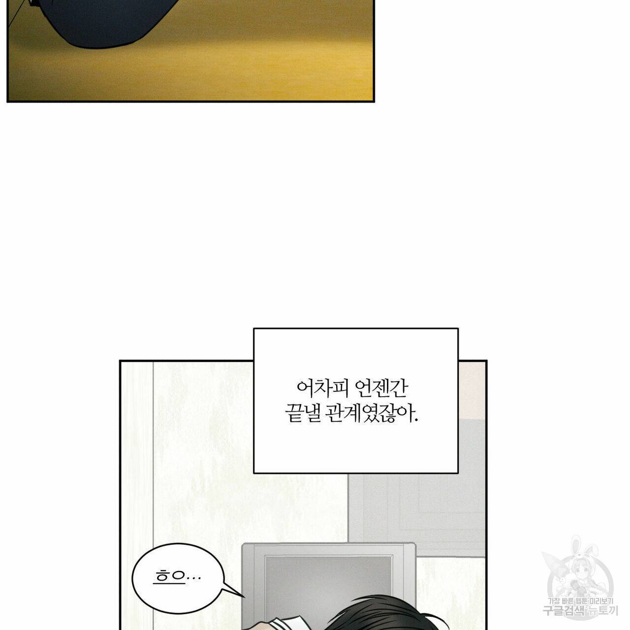 나를 사랑하지 않아도 25화 103