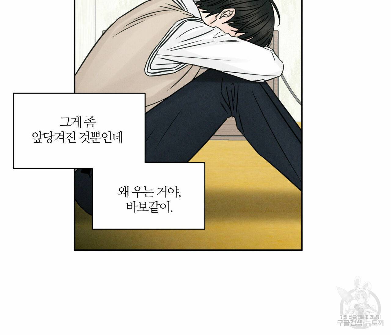 나를 사랑하지 않아도 25화 104