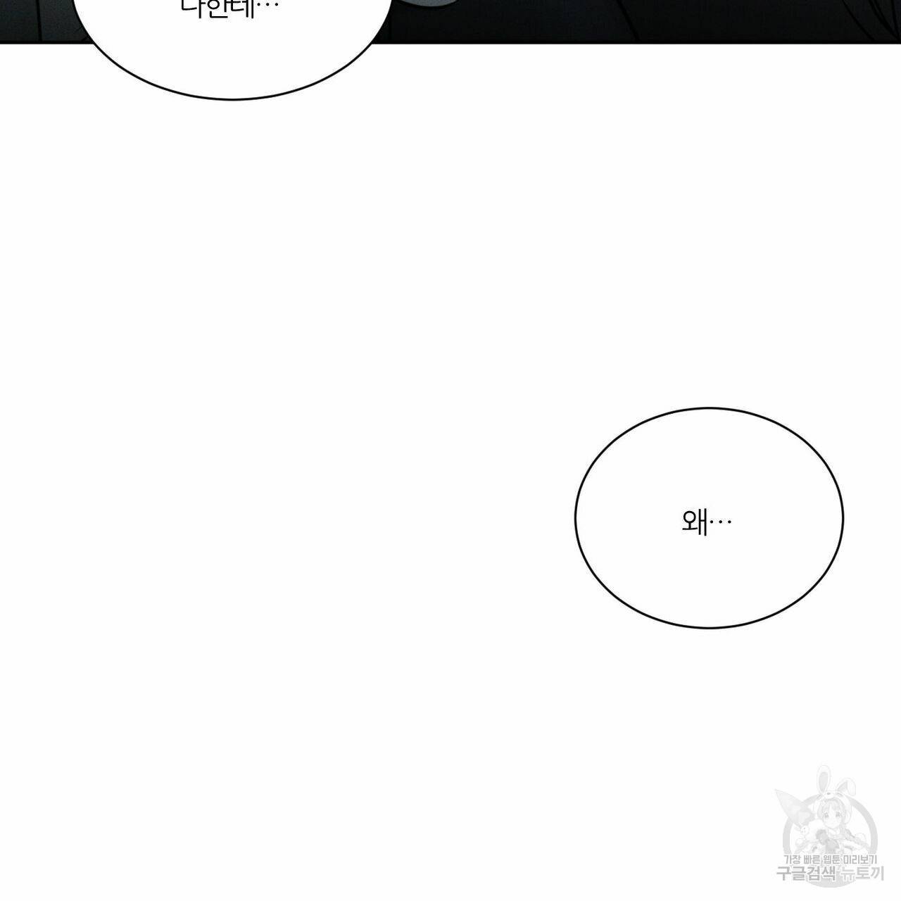 나를 사랑하지 않아도 25화 109