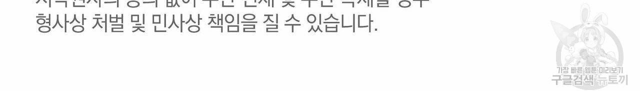나를 사랑하지 않아도 25화 112