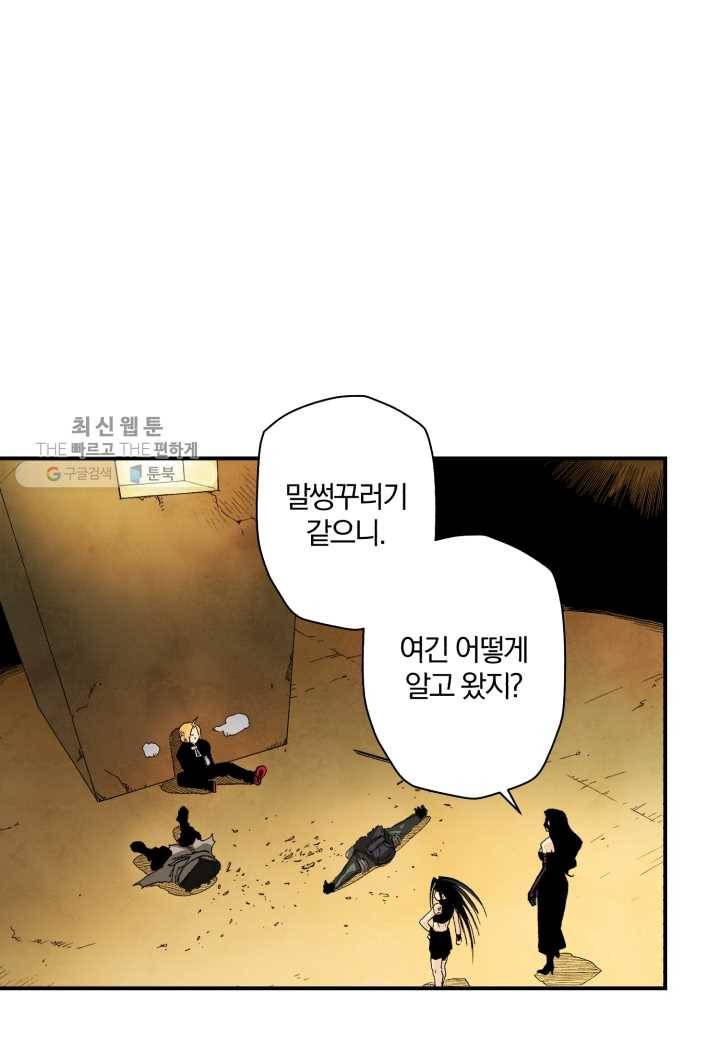 강철의 연금술사 36화 1