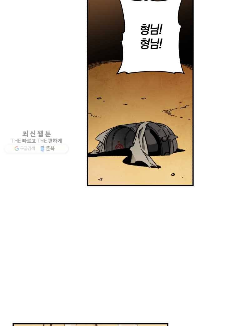 강철의 연금술사 36화 6