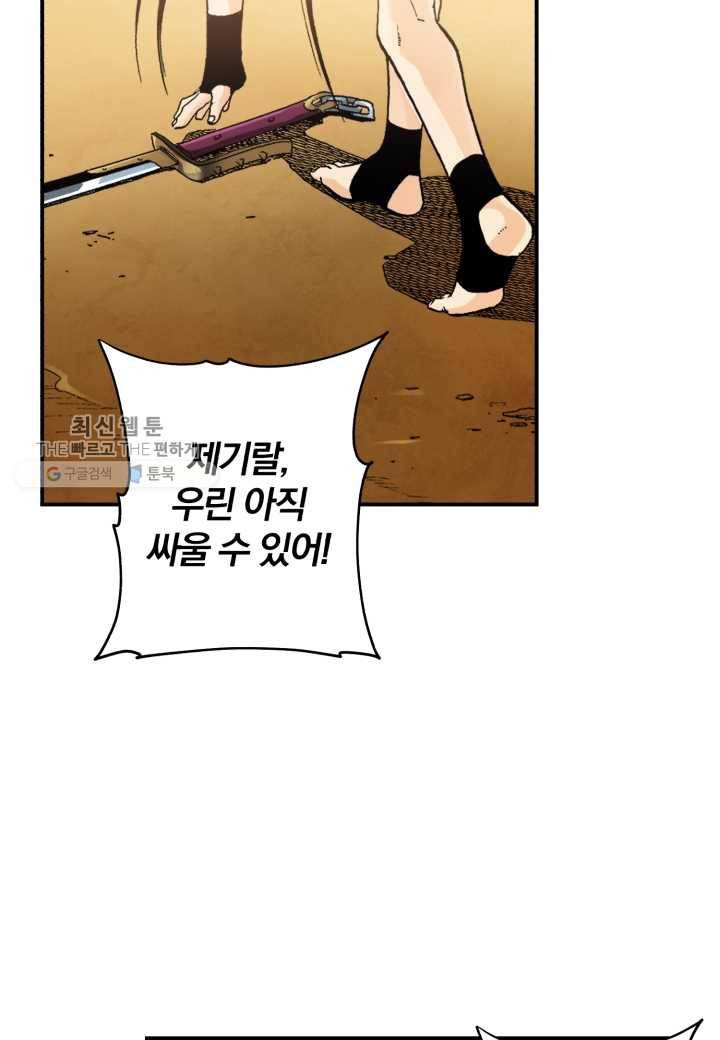 강철의 연금술사 36화 7