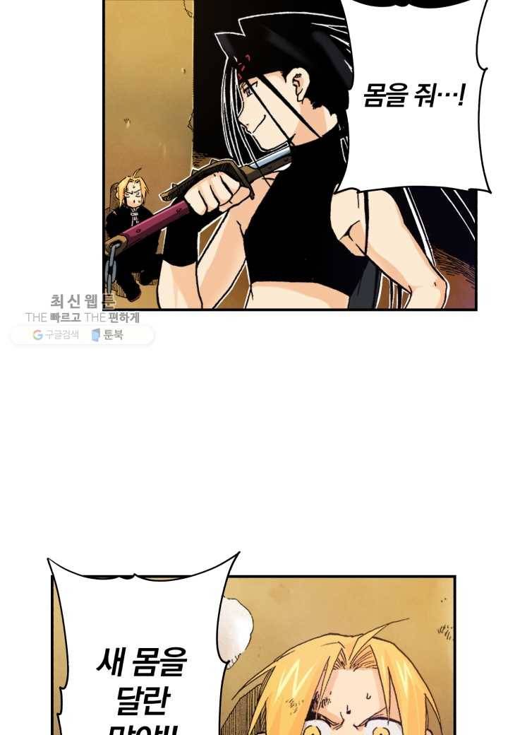 강철의 연금술사 36화 8