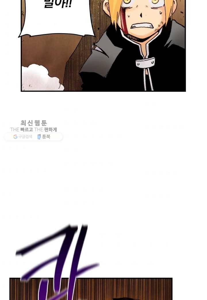강철의 연금술사 36화 9