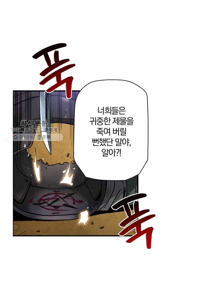 강철의 연금술사 36화 14