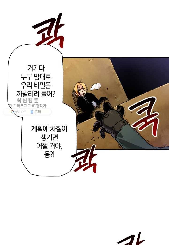 강철의 연금술사 36화 15