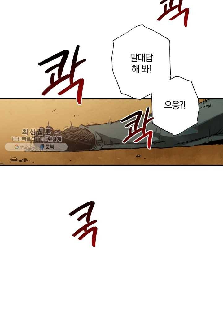 강철의 연금술사 36화 16