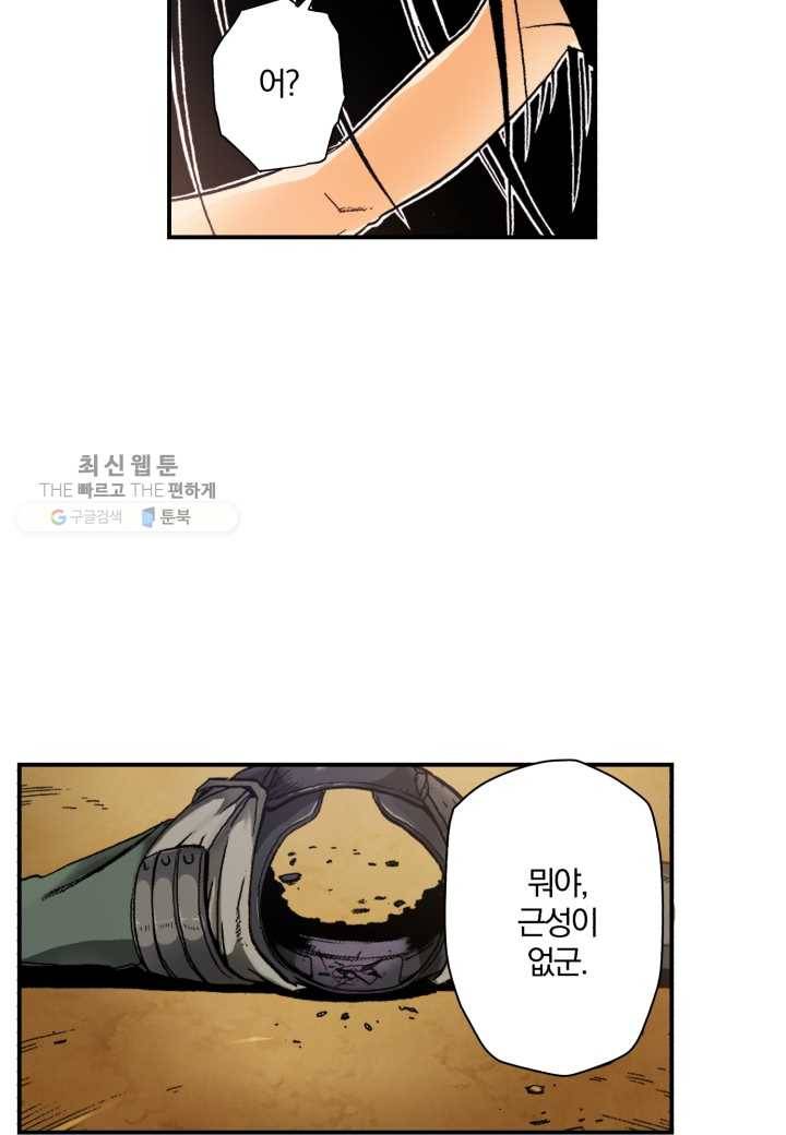 강철의 연금술사 36화 18