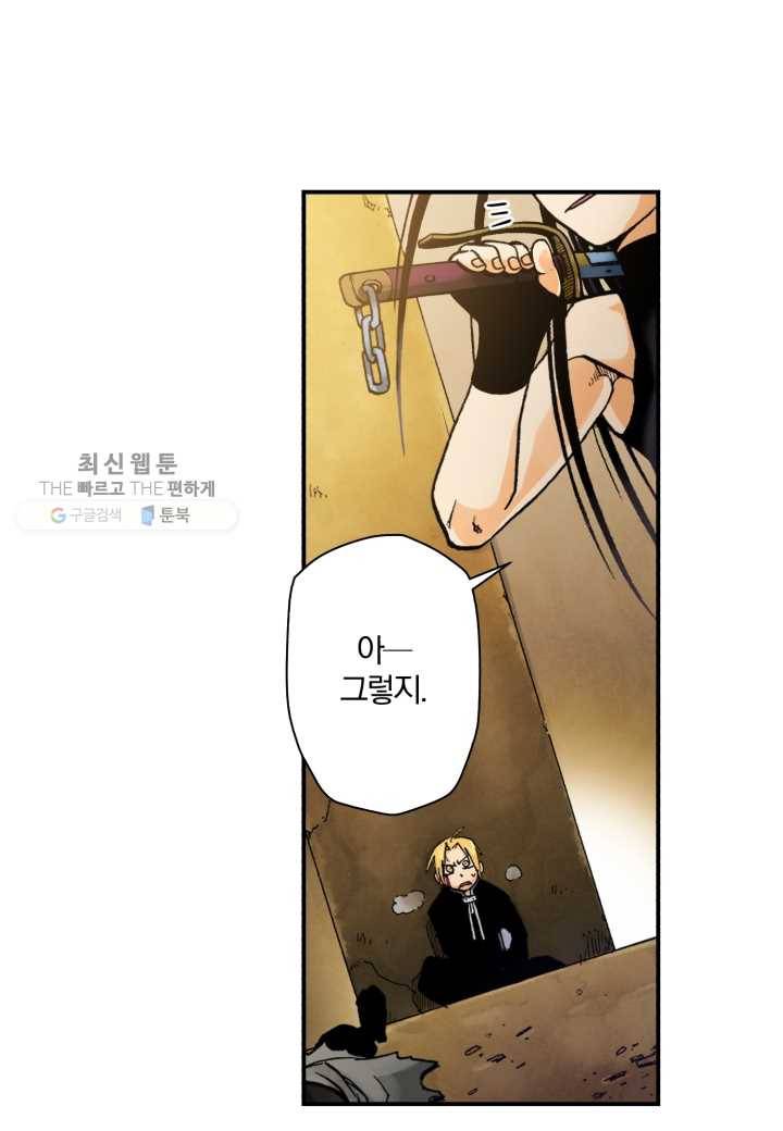 강철의 연금술사 36화 21