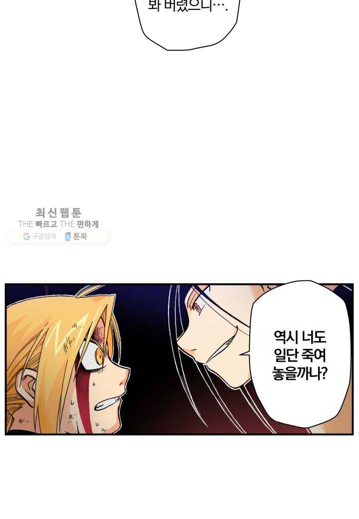 강철의 연금술사 36화 23