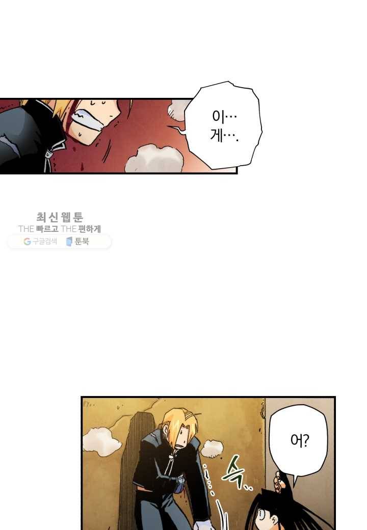 강철의 연금술사 36화 24
