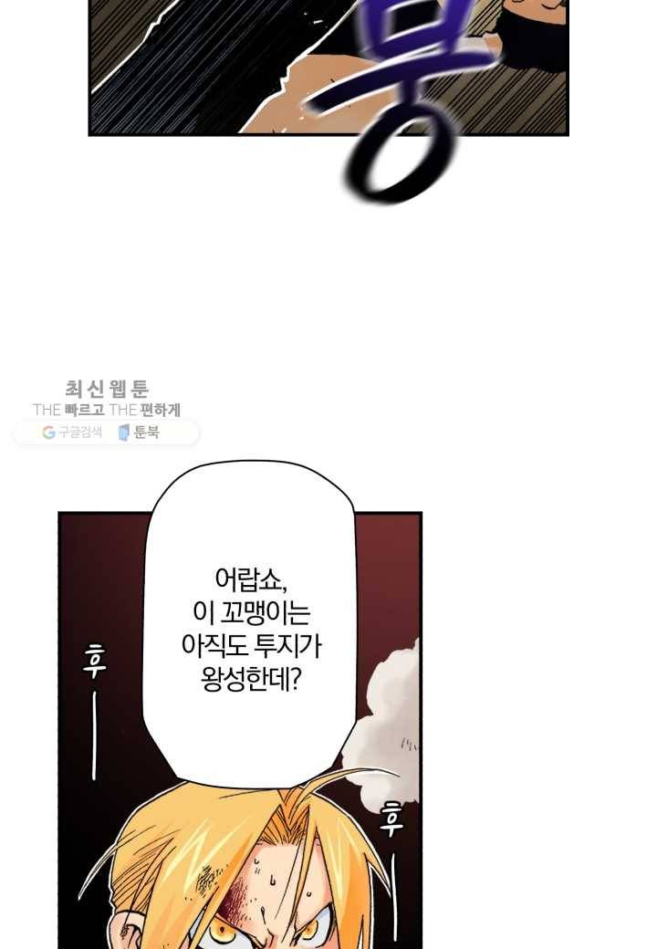 강철의 연금술사 36화 26