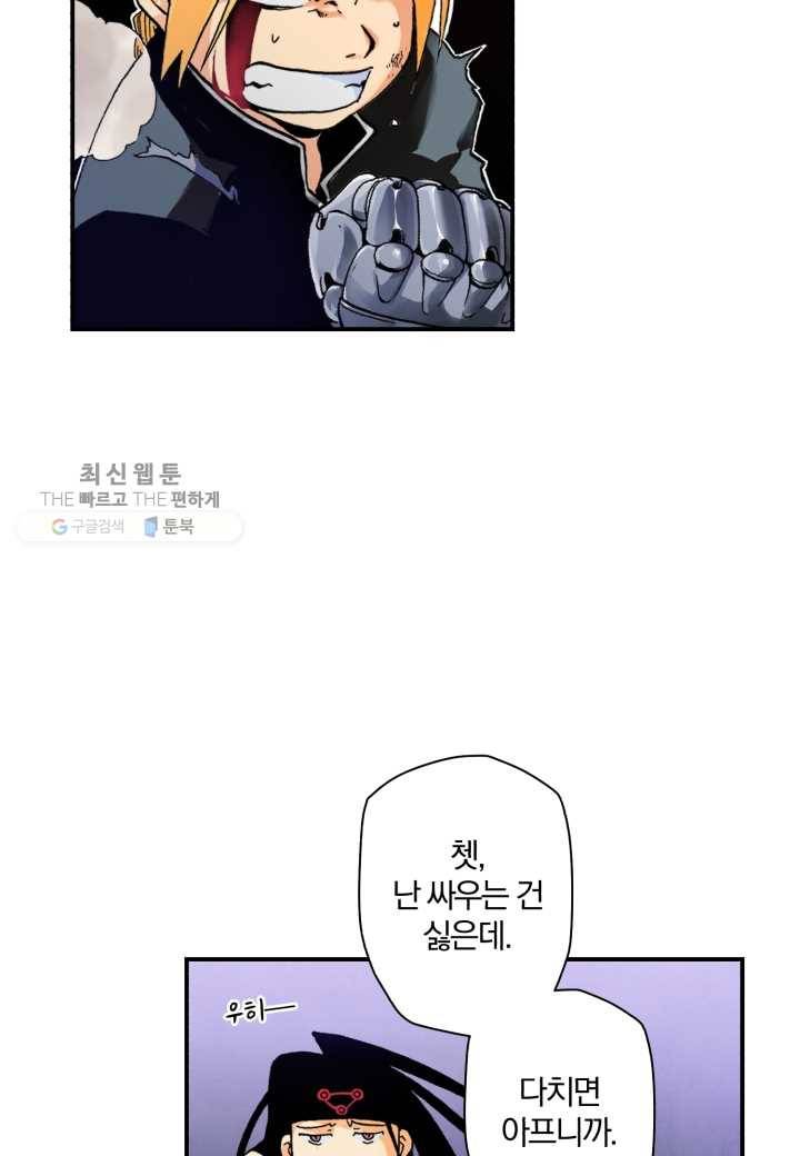 강철의 연금술사 36화 27