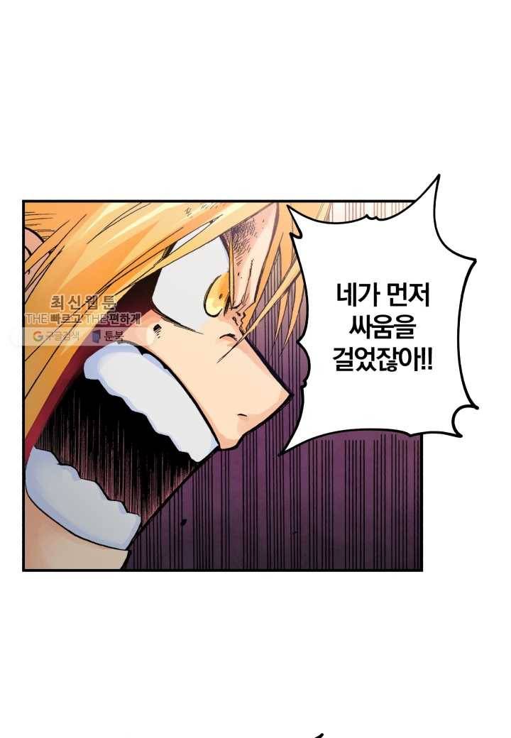 강철의 연금술사 36화 29