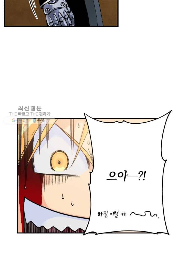 강철의 연금술사 36화 32