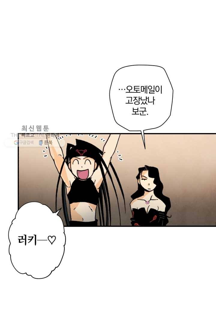 강철의 연금술사 36화 33