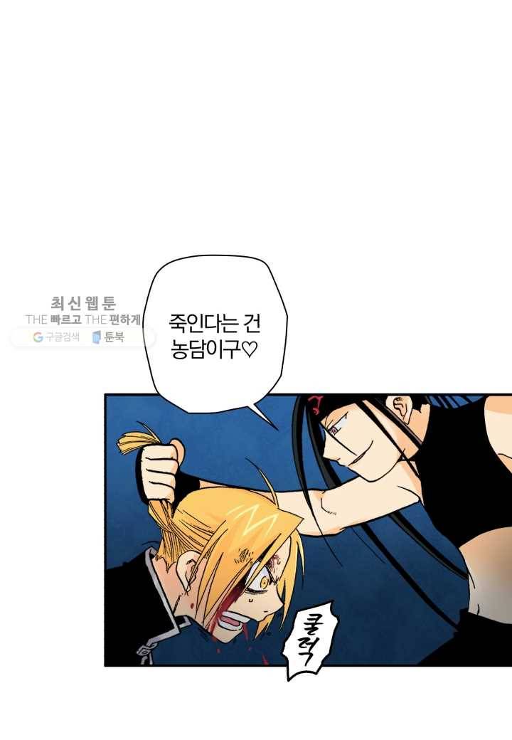 강철의 연금술사 36화 35