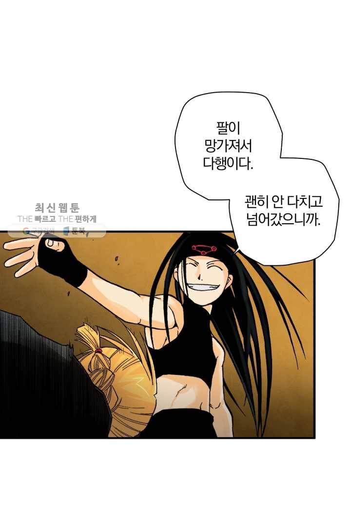 강철의 연금술사 36화 36