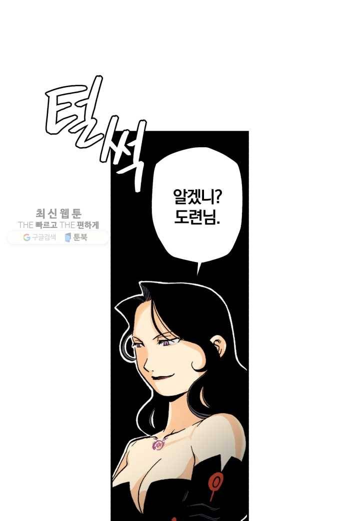 강철의 연금술사 36화 37