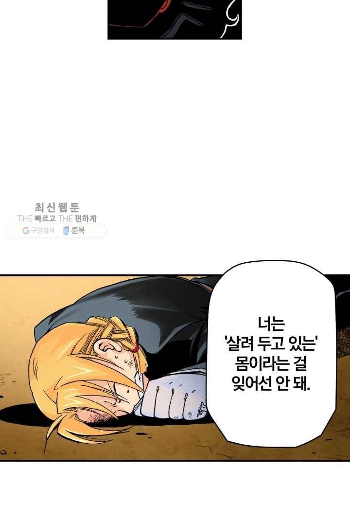 강철의 연금술사 36화 38