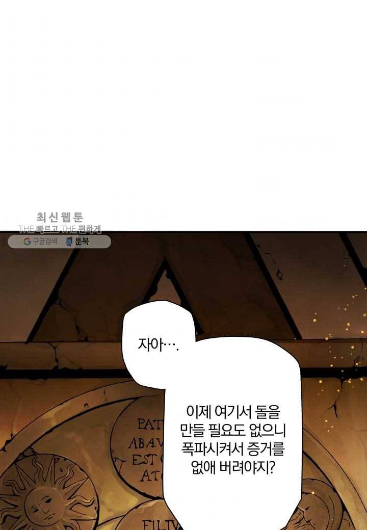 강철의 연금술사 36화 39