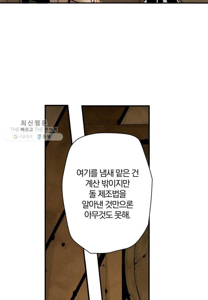 강철의 연금술사 36화 41