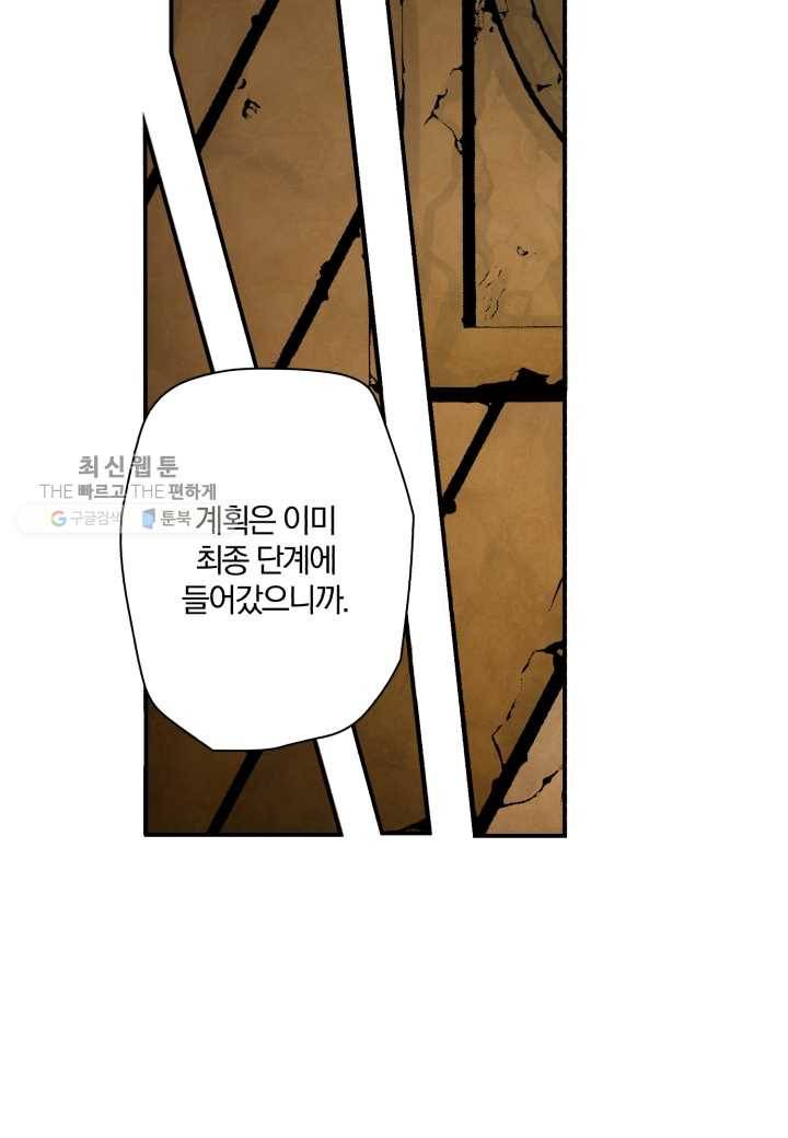 강철의 연금술사 36화 42