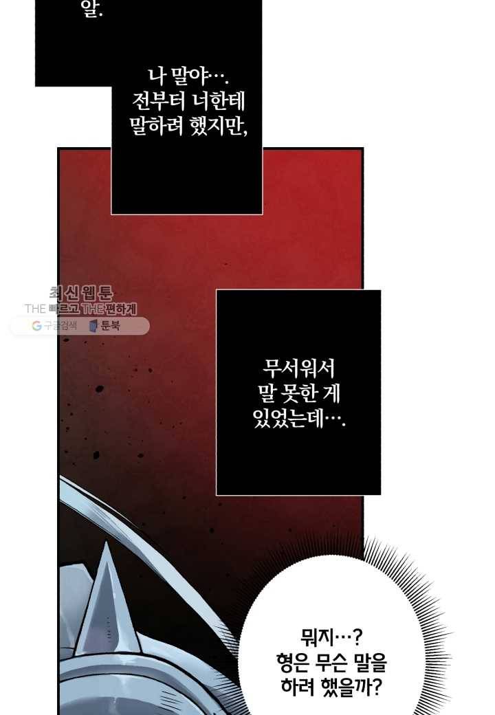 강철의 연금술사 36화 44