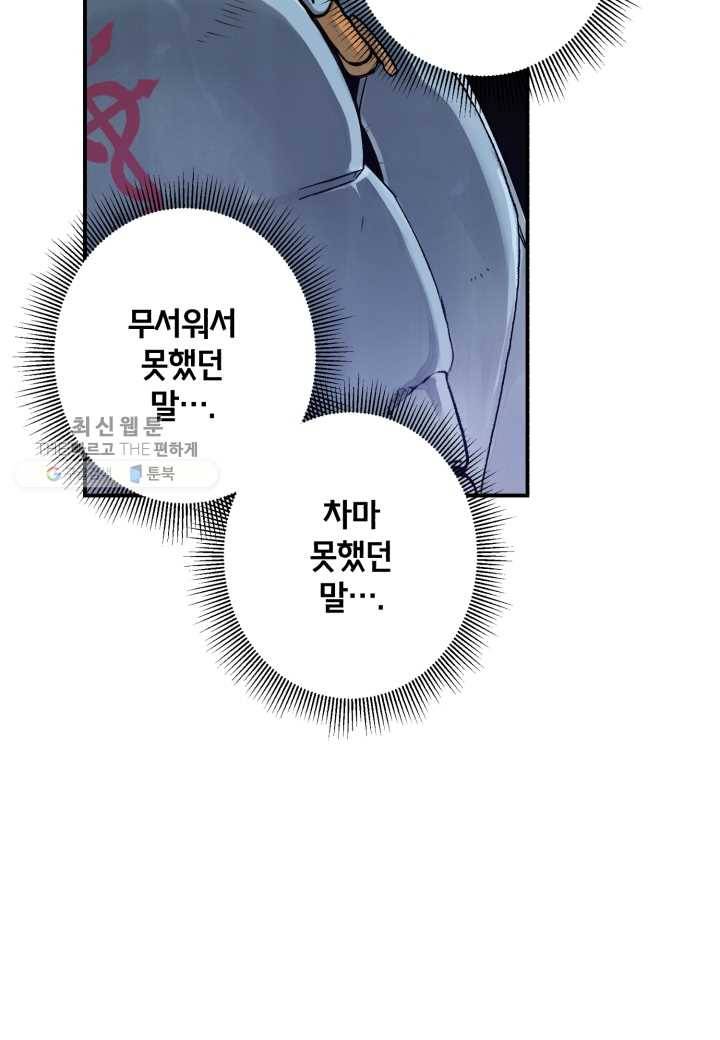 강철의 연금술사 36화 45