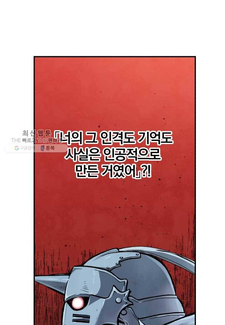 강철의 연금술사 36화 46