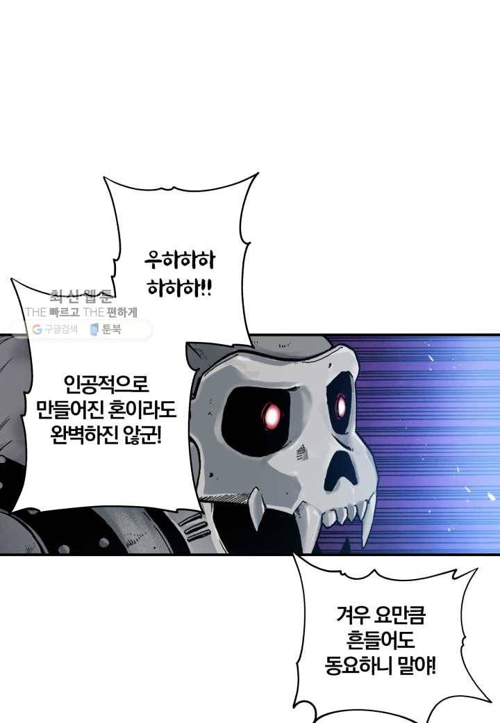 강철의 연금술사 36화 51