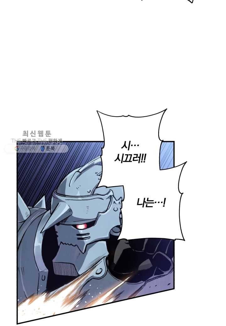 강철의 연금술사 36화 52