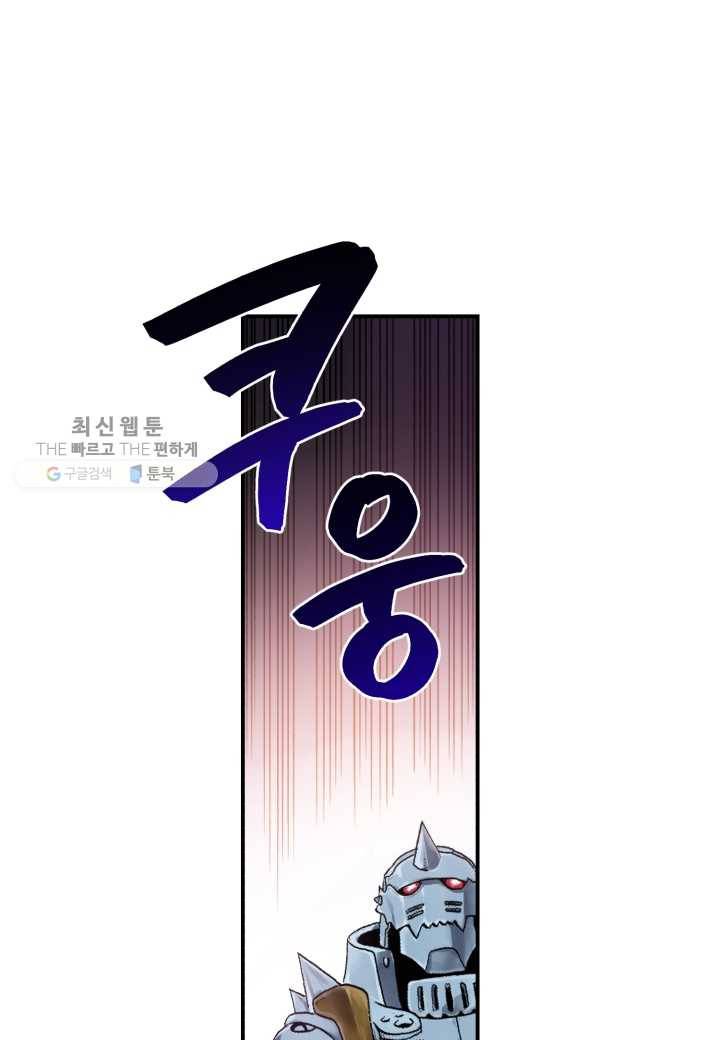 강철의 연금술사 36화 61