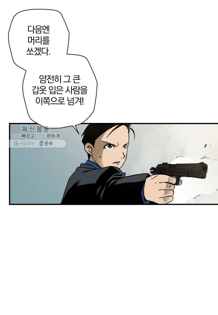 강철의 연금술사 36화 66