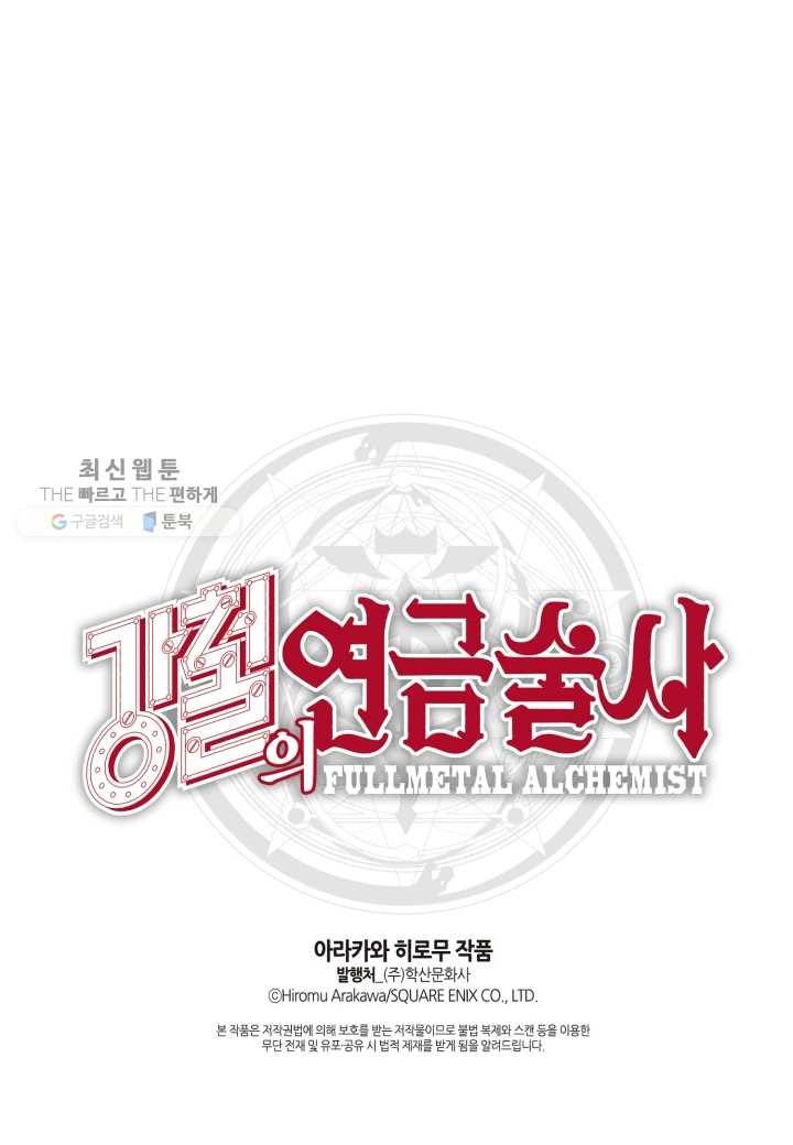 강철의 연금술사 36화 67