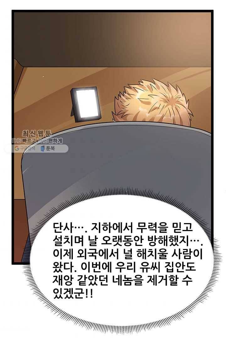 도시의 전설：39화 2
