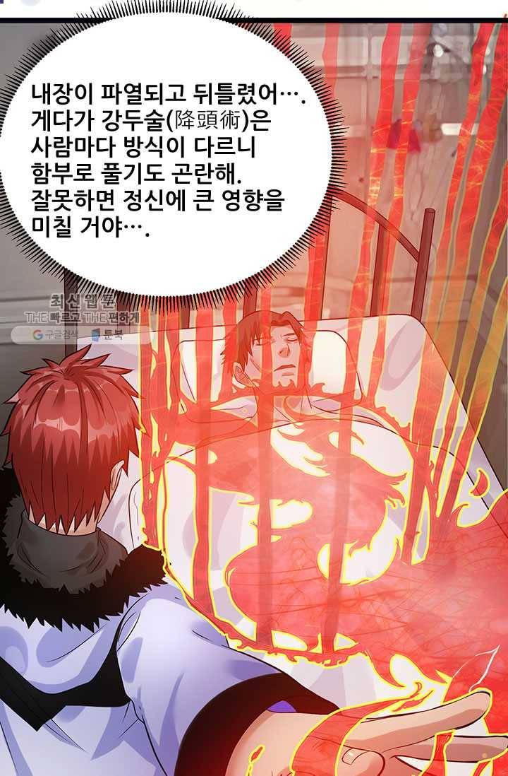 도시의 전설：39화 6