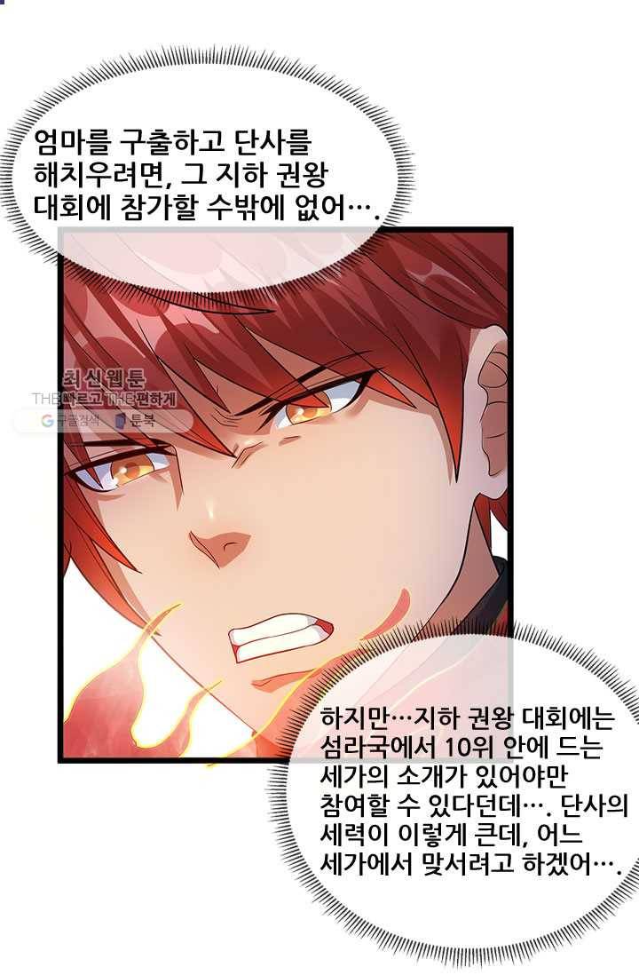 도시의 전설：39화 8