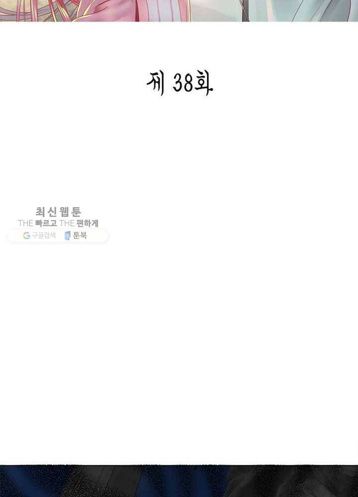수련만 삼천년 38화 2