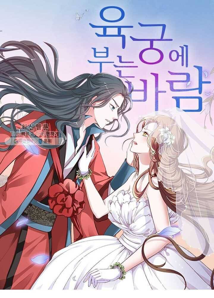 육궁에 부는 바람 38화 1