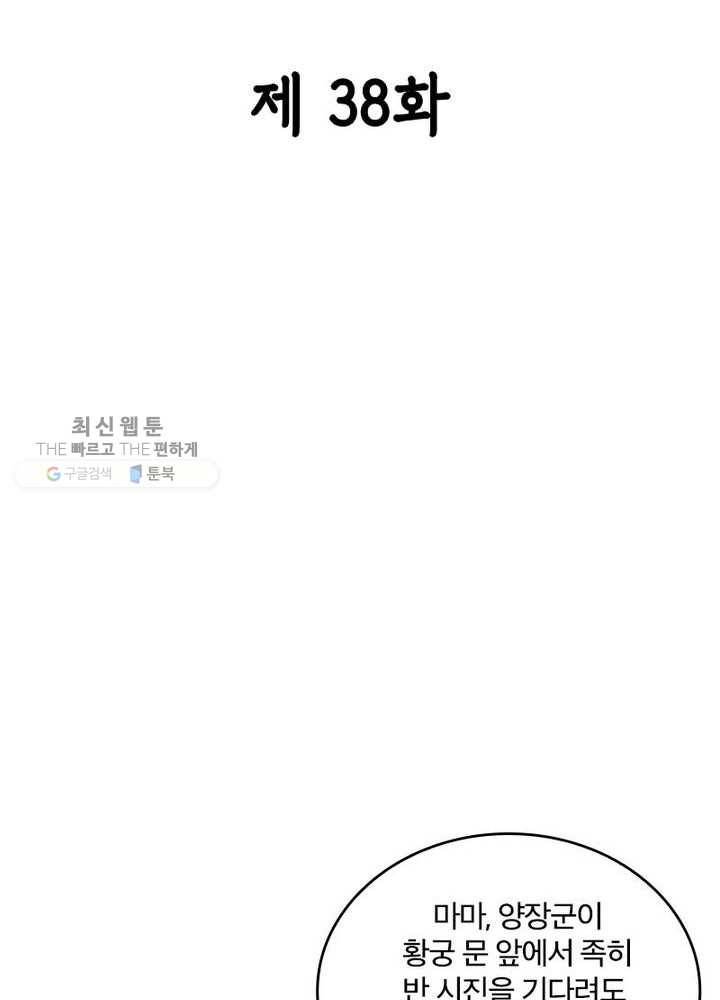 육궁에 부는 바람 38화 2