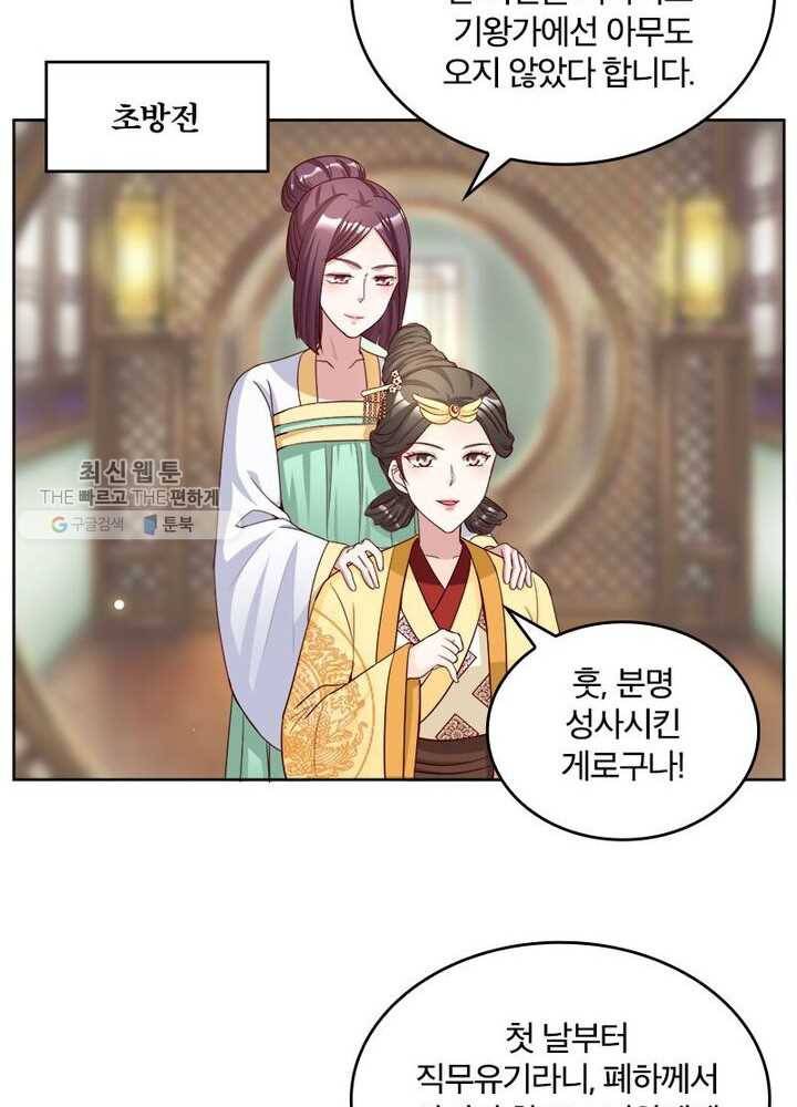 육궁에 부는 바람 38화 3