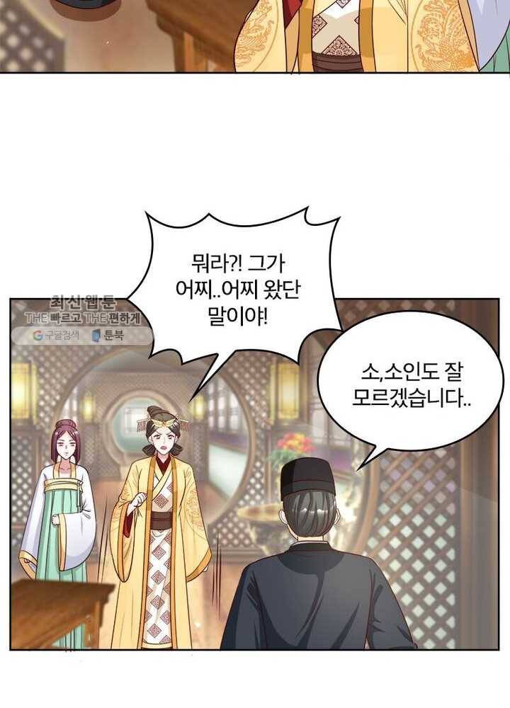 육궁에 부는 바람 38화 5