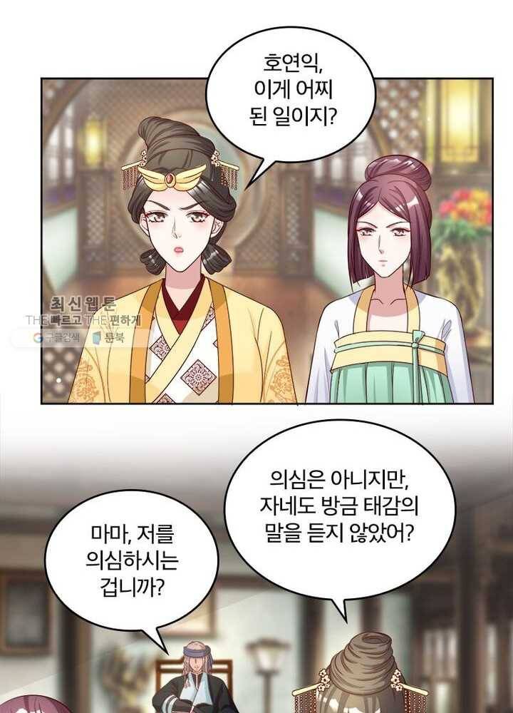 육궁에 부는 바람 38화 6