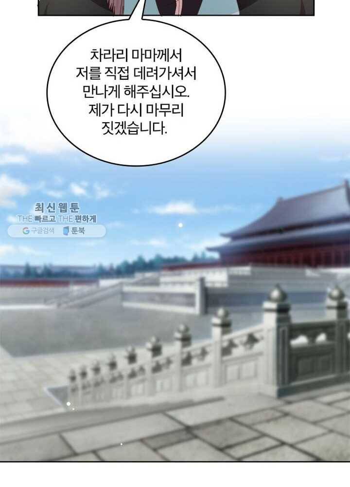 육궁에 부는 바람 38화 8