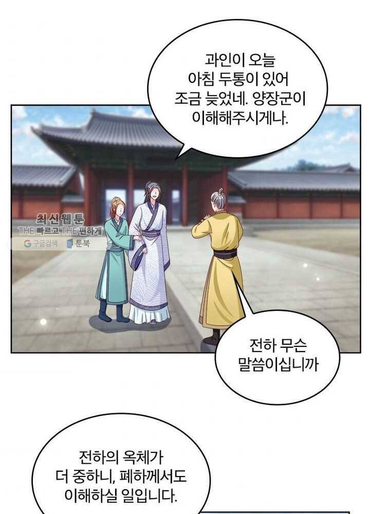 육궁에 부는 바람 38화 9
