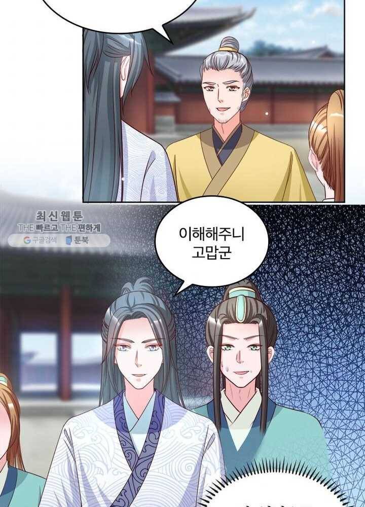 육궁에 부는 바람 38화 10