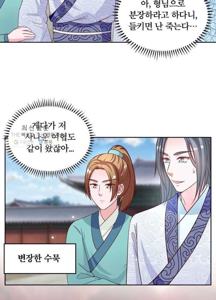 육궁에 부는 바람 38화 11
