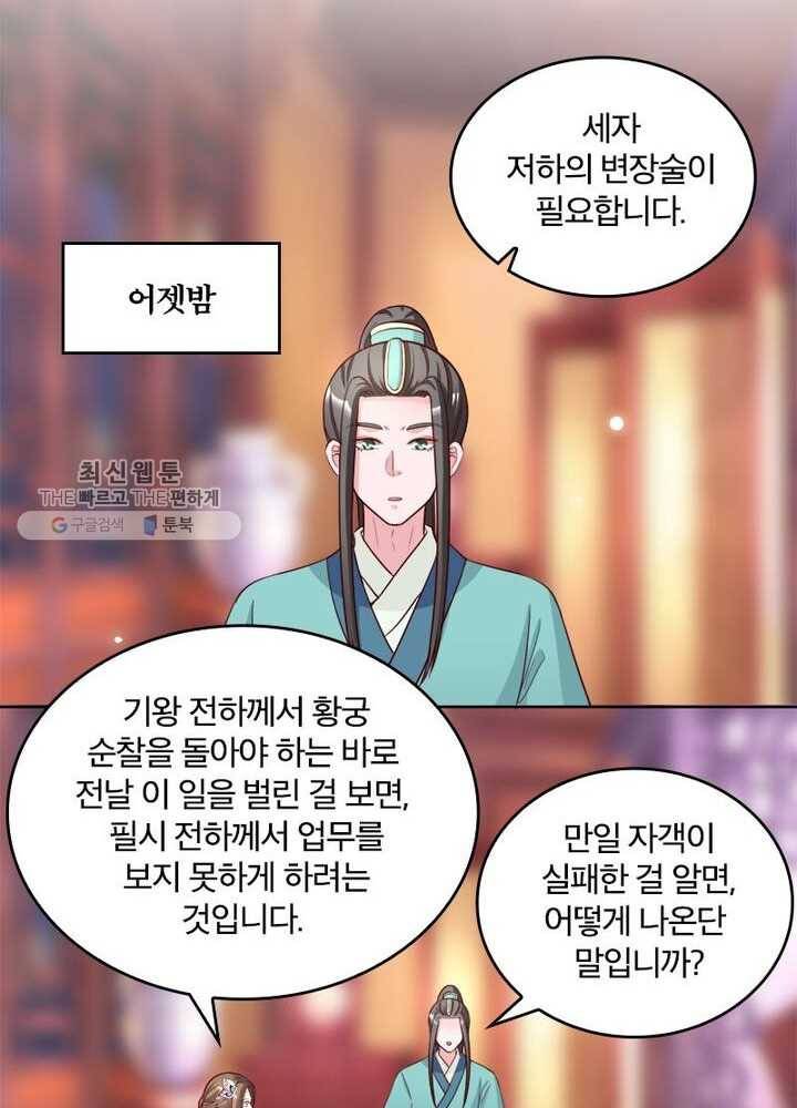 육궁에 부는 바람 38화 12